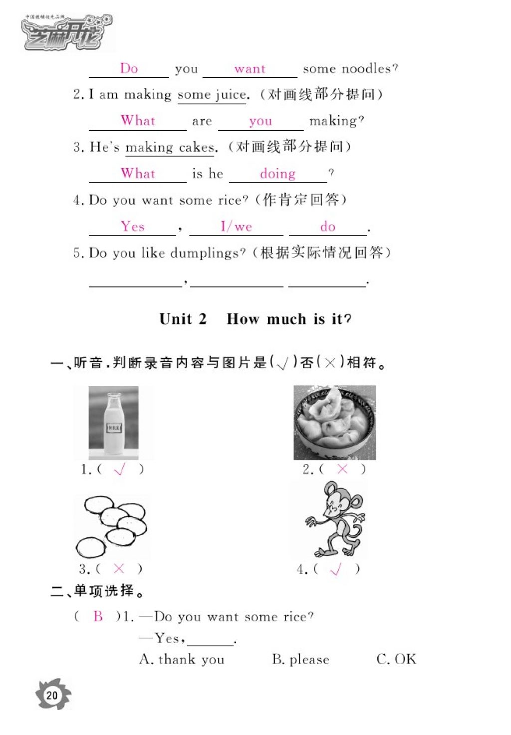 2016年英語(yǔ)作業(yè)本四年級(jí)上冊(cè)外研版江西教育出版社 參考答案第23頁(yè)