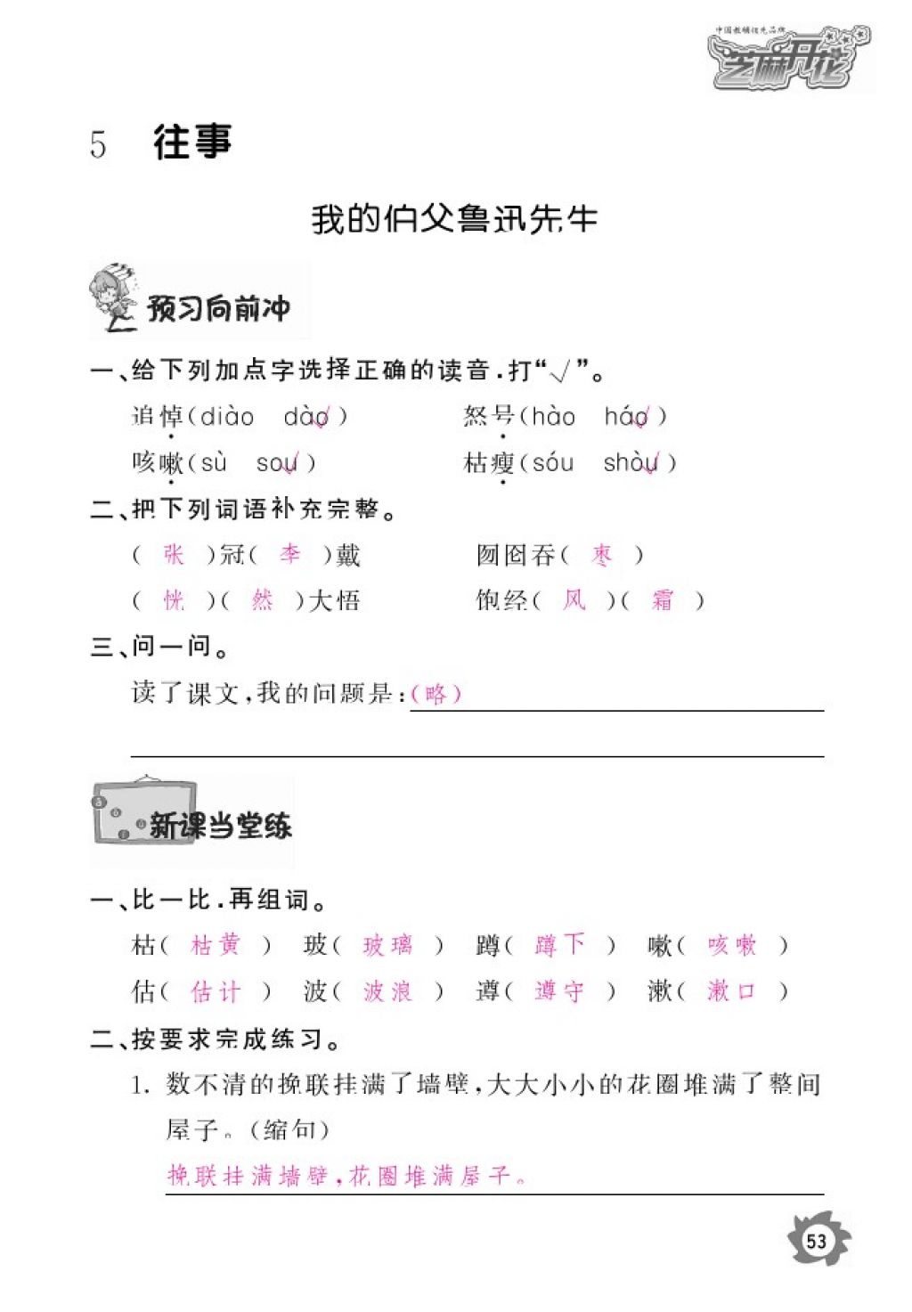 2016年语文作业本六年级上册北师大版江西教育出版社 参考答案第55页