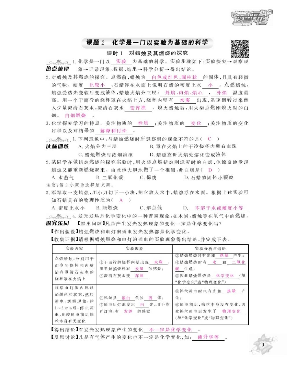 2016年化學(xué)作業(yè)本九年級全一冊人教版江西教育出版社 參考答案第5頁