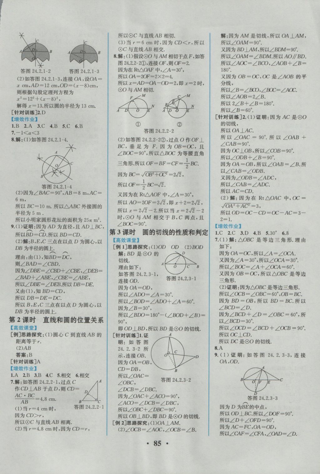 2016年人教金学典同步解析与测评九年级数学上册人教版重庆专版 参考答案第11页