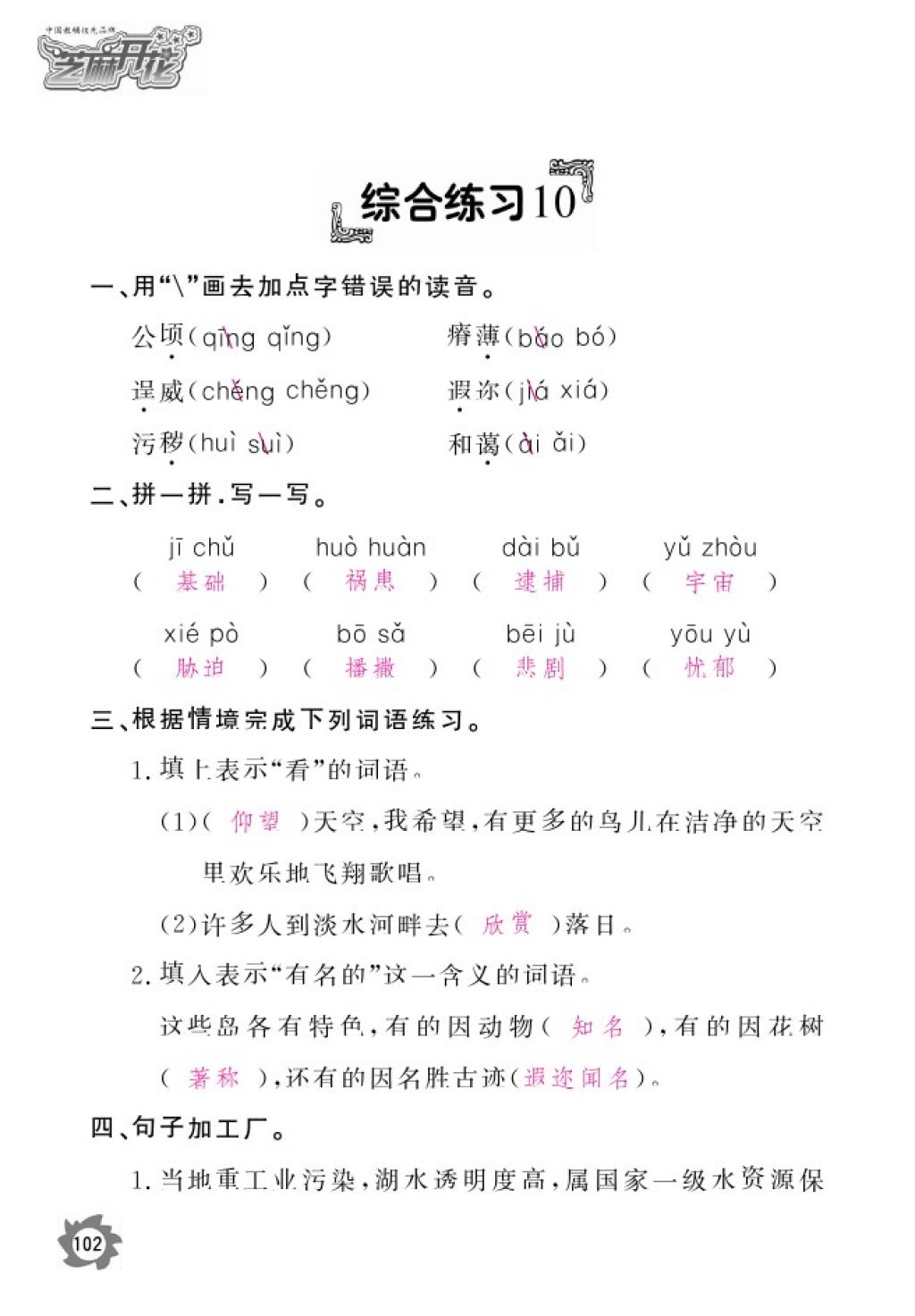 2016年語文作業(yè)本五年級上冊北師大版江西教育出版社 參考答案第104頁