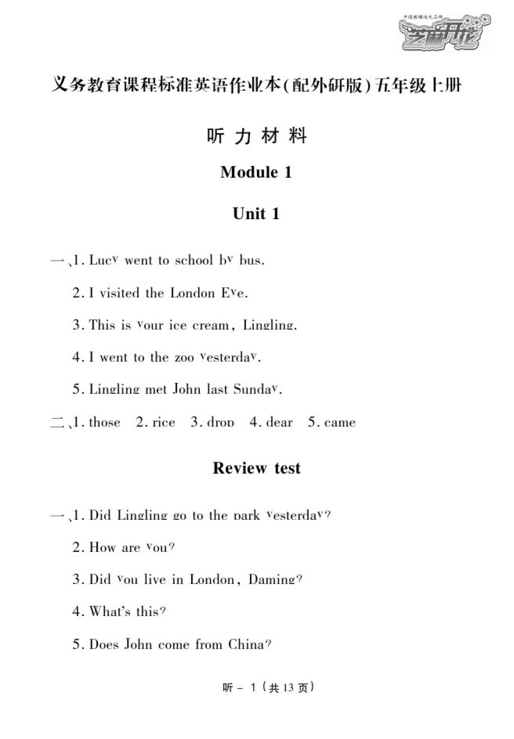 2016年英語(yǔ)作業(yè)本五年級(jí)上冊(cè)外研版江西教育出版社 參考答案第64頁(yè)