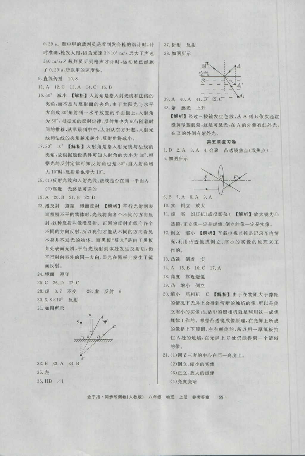 2016年金手指同步練測(cè)卷八年級(jí)物理上冊(cè) 參考答案第3頁(yè)