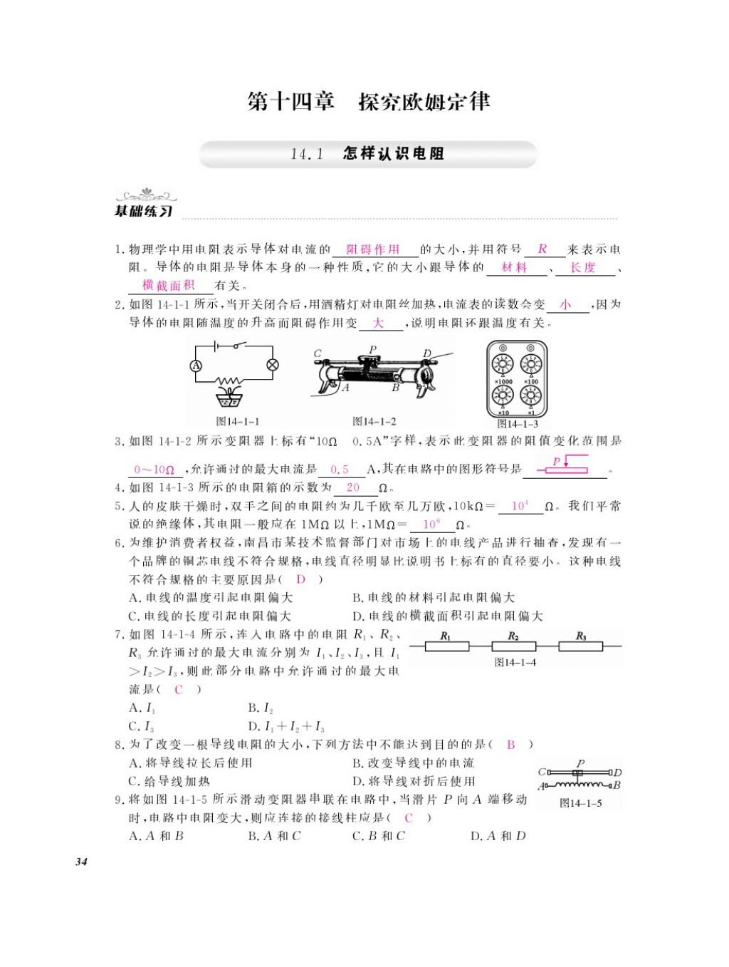 2016年物理作業(yè)本九年級全一冊滬粵版江西教育出版社 參考答案第36頁