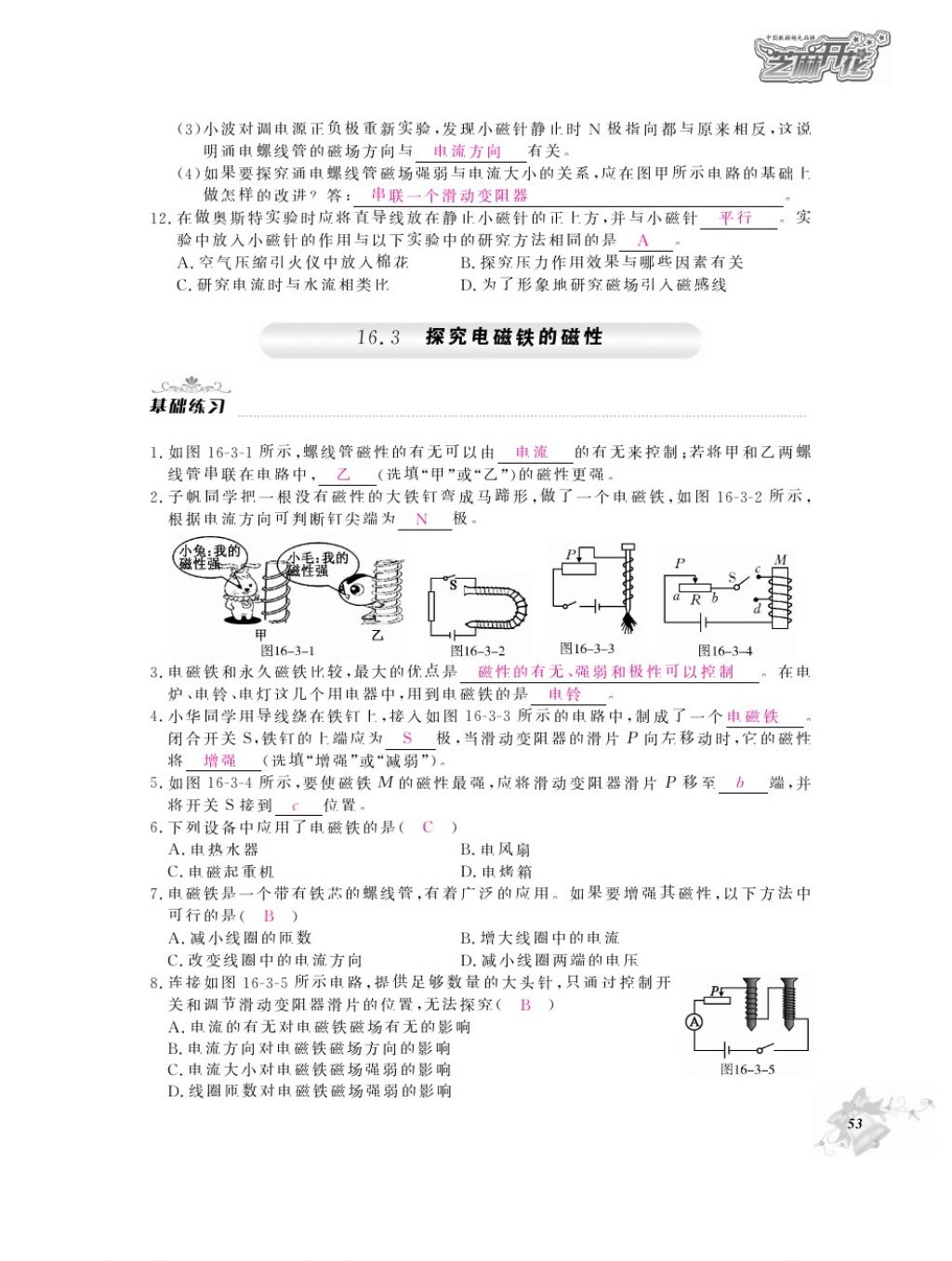 2016年物理作業(yè)本九年級(jí)全一冊(cè)滬粵版江西教育出版社 參考答案第55頁