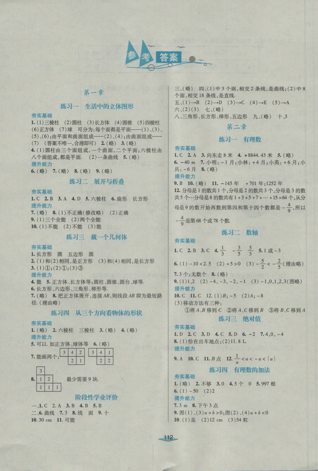 2016年自主合作探究新課程學(xué)習(xí)與評(píng)價(jià)七年級(jí)數(shù)學(xué)上冊(cè) 參考答案第1頁(yè)