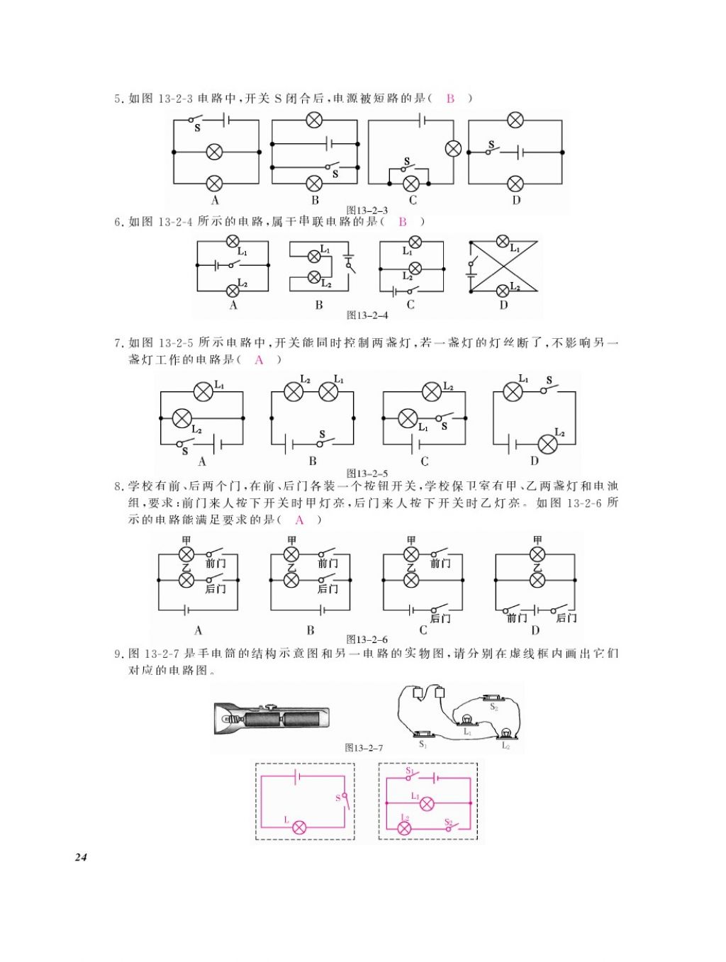 2016年物理作業(yè)本九年級全一冊滬粵版江西教育出版社 參考答案第26頁