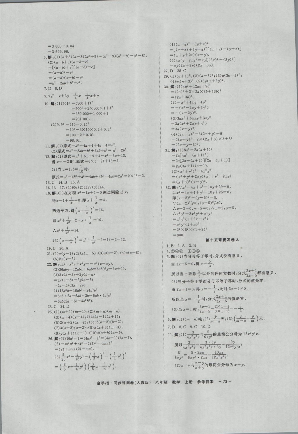 2016年金手指同步練測卷八年級(jí)數(shù)學(xué)上冊 參考答案第5頁