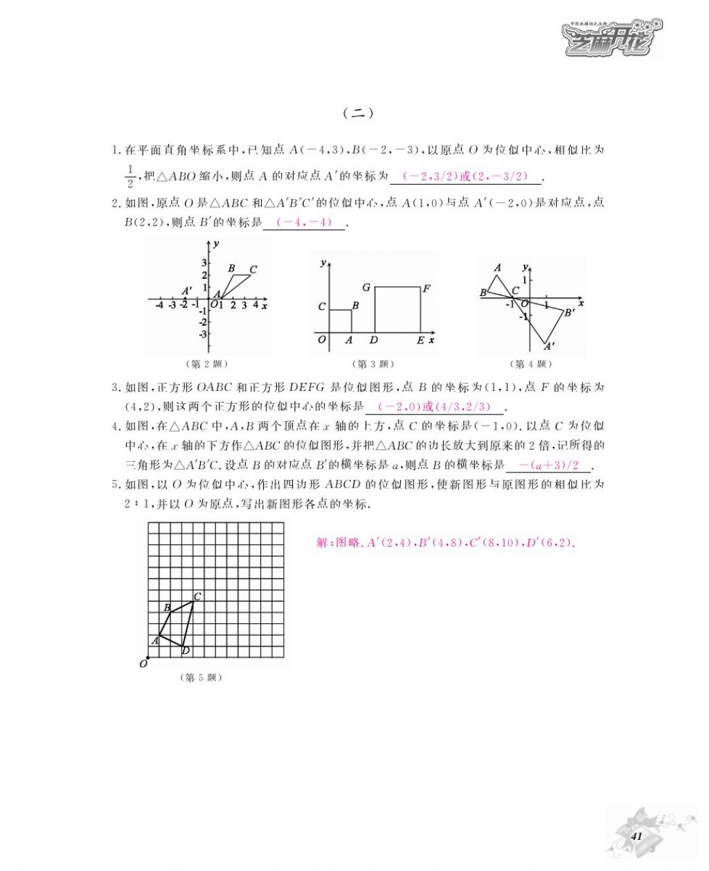 2016年數(shù)學(xué)作業(yè)本九年級(jí)全一冊(cè)北師大版江西教育出版社 參考答案第44頁(yè)