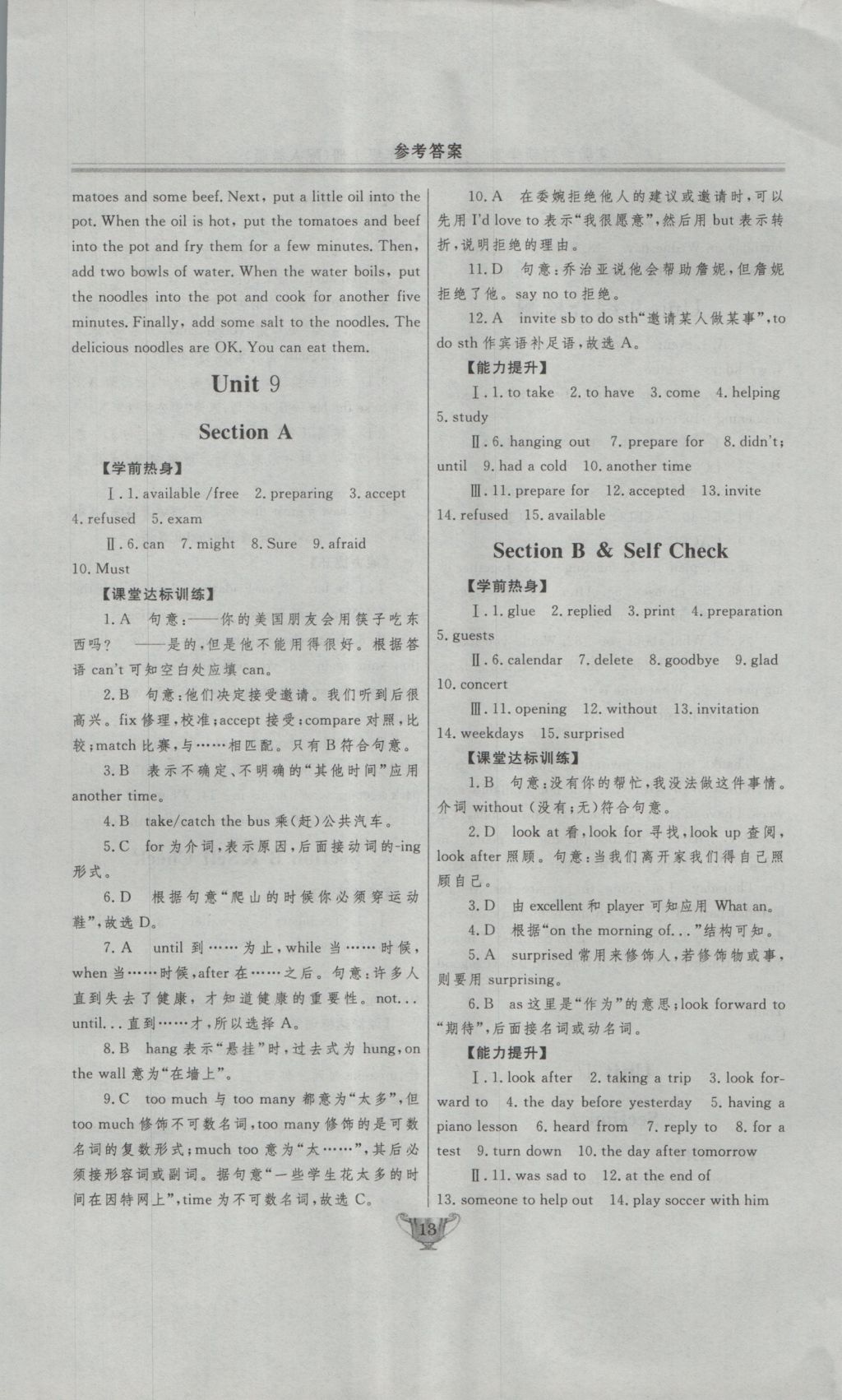 2016年實(shí)驗(yàn)教材新學(xué)案八年級英語上冊人教版 參考答案第13頁