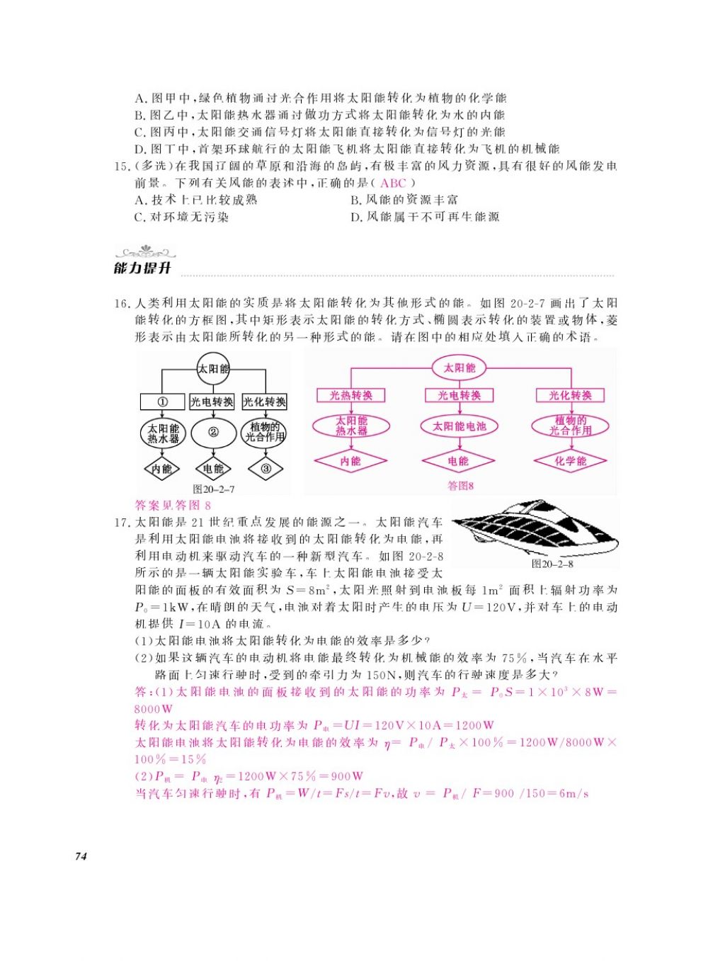 2016年物理作業(yè)本九年級全一冊滬粵版江西教育出版社 參考答案第76頁