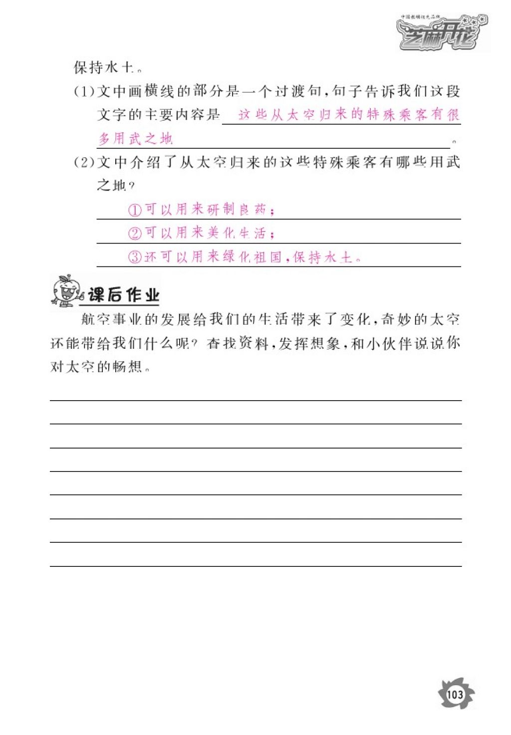 2016年語文作業(yè)本四年級上冊人教版江西教育出版社 參考答案第105頁