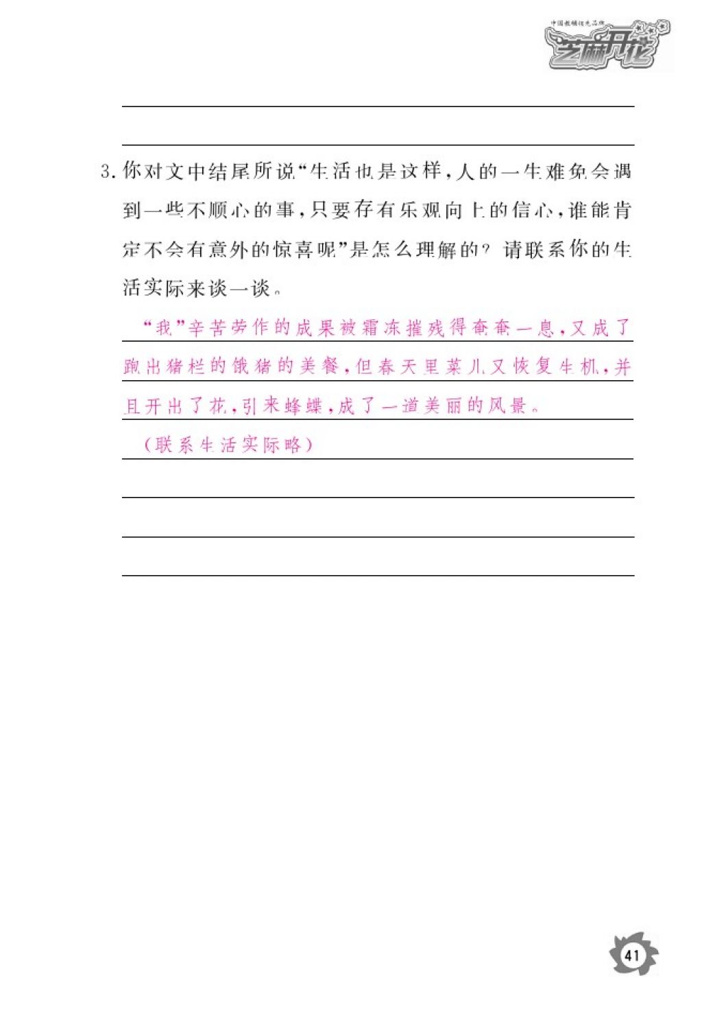 2016年語文作業(yè)本四年級上冊北師大版江西教育出版社 參考答案第43頁