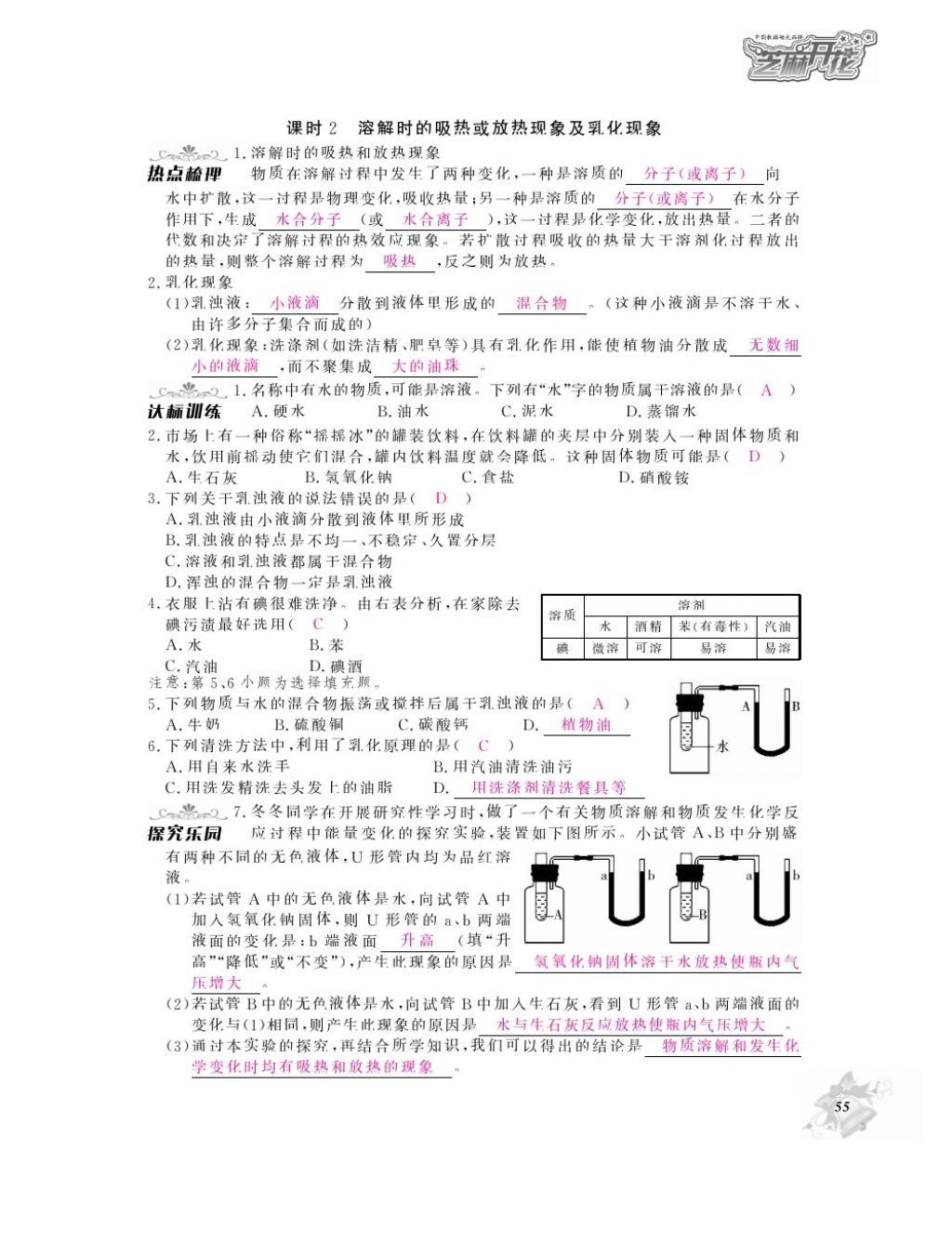 2016年化學(xué)作業(yè)本九年級(jí)全一冊(cè)人教版江西教育出版社 參考答案第57頁