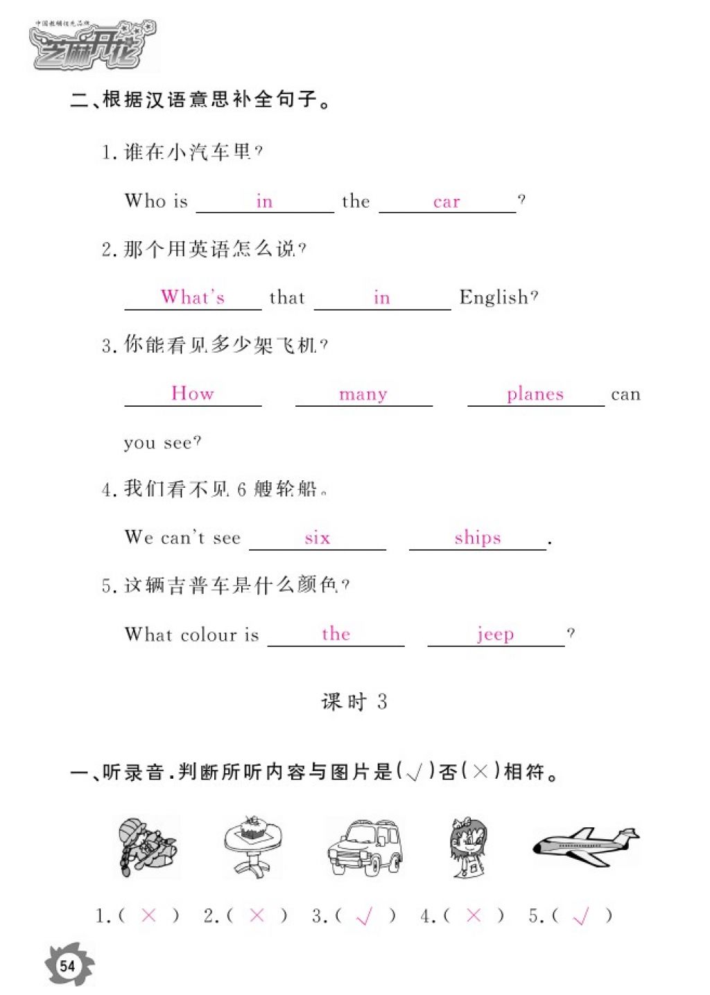 2016年英語作業(yè)本四年級科普版江西教育出版社 參考答案第56頁