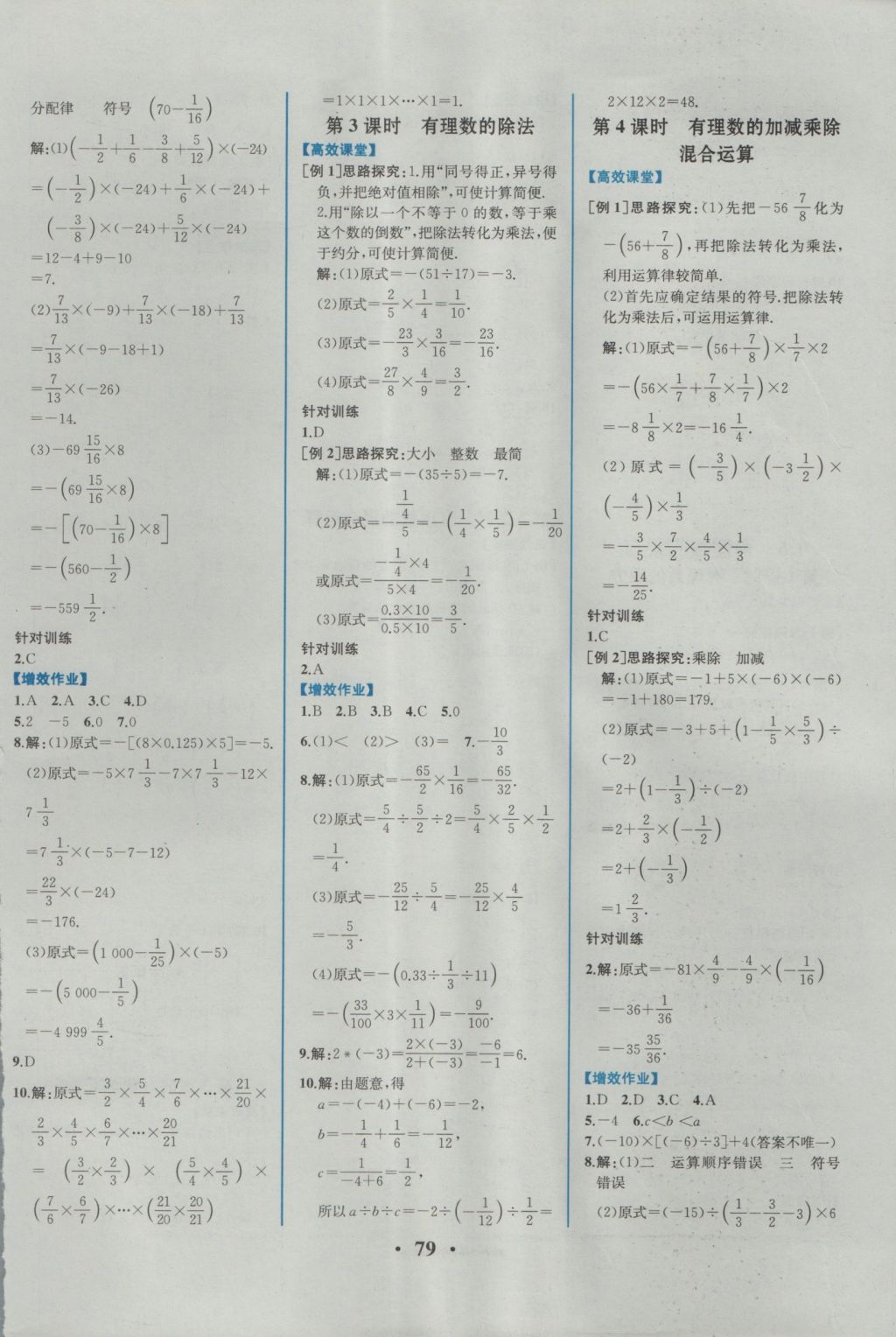 2016年人教金学典同步解析与测评七年级数学上册人教版重庆专版 参考答案第5页