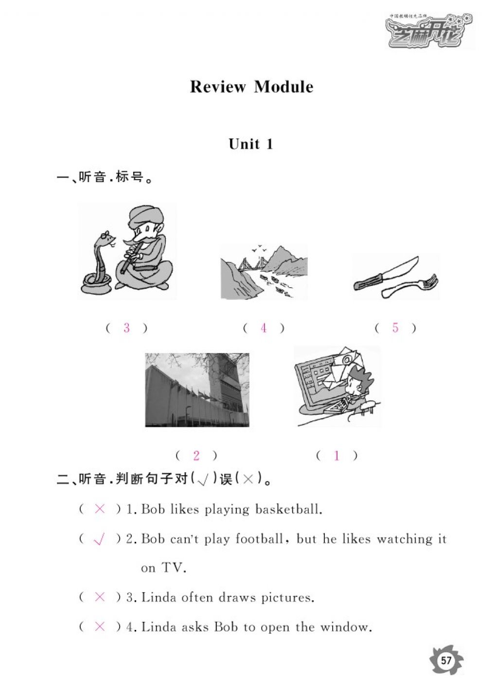 2016年英語(yǔ)作業(yè)本六年級(jí)上冊(cè)外研版江西教育出版社 參考答案第60頁(yè)