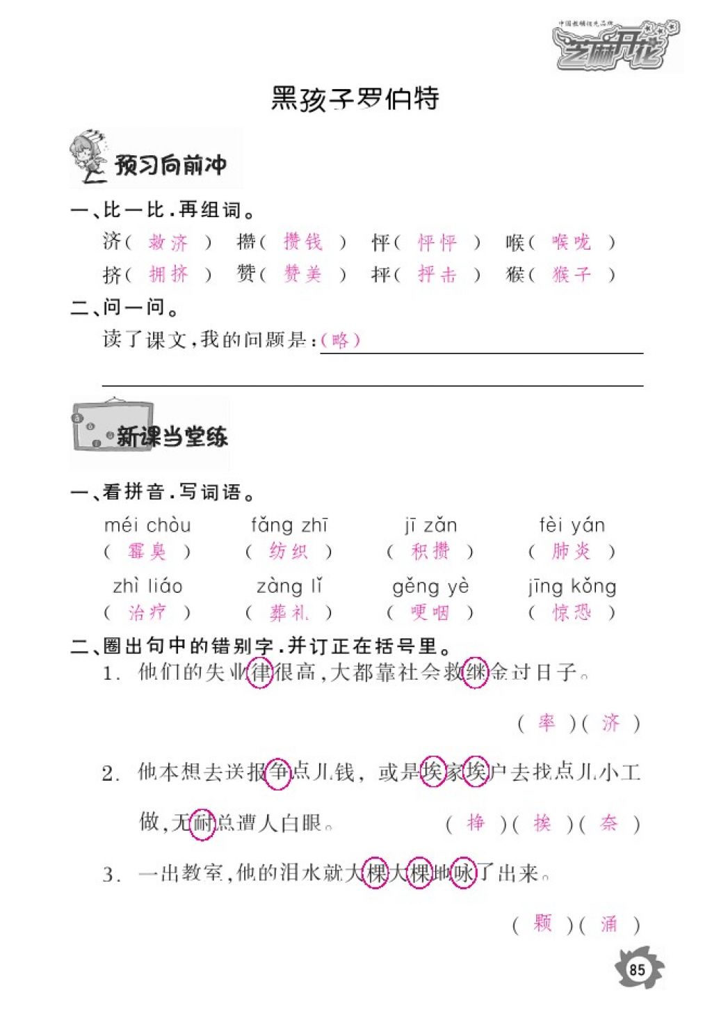 2016年语文作业本六年级上册北师大版江西教育出版社 参考答案第87页