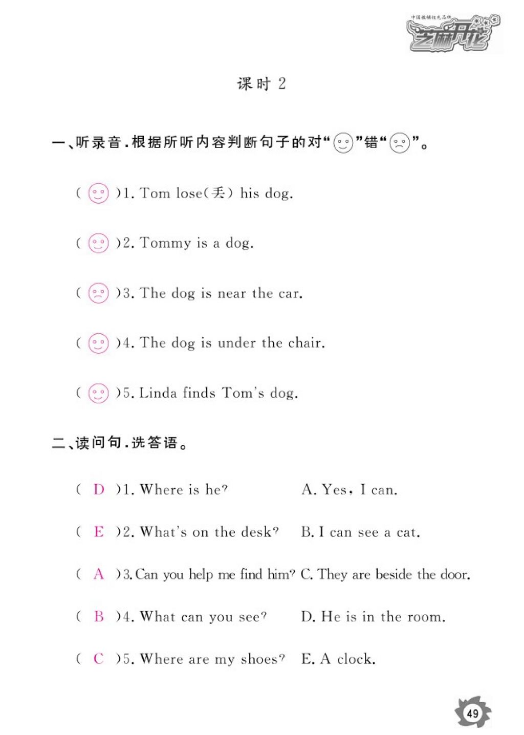 2016年英語作業(yè)本四年級科普版江西教育出版社 參考答案第51頁