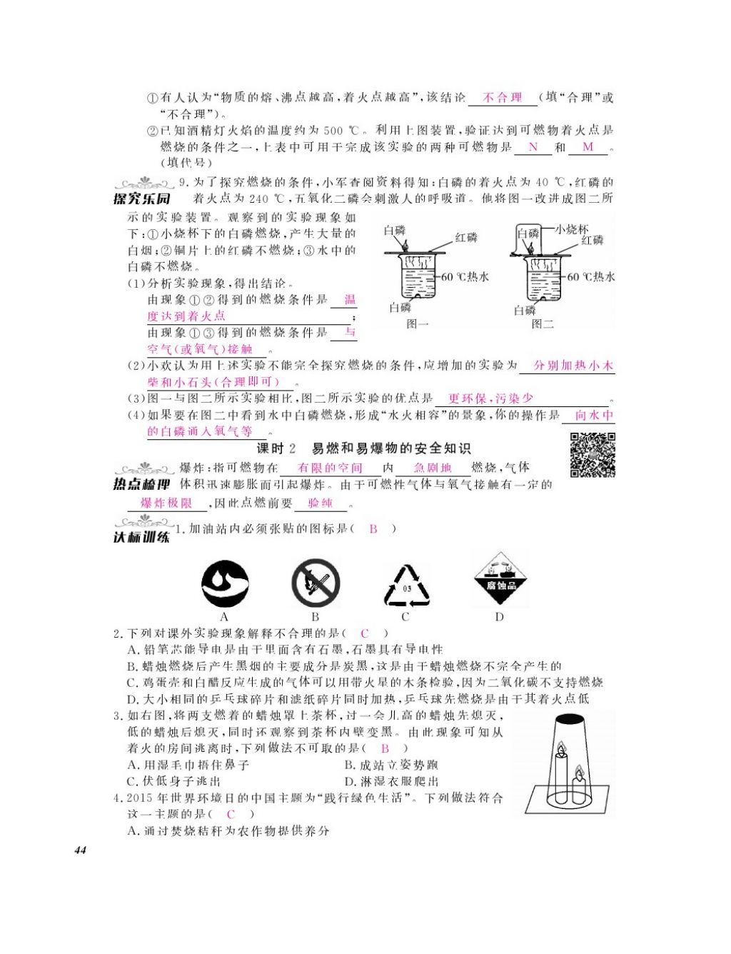 2016年化學(xué)作業(yè)本九年級全一冊人教版江西教育出版社 參考答案第46頁