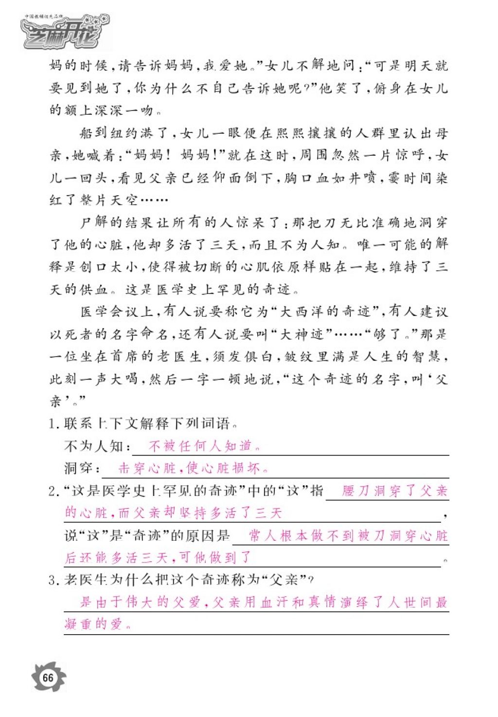 2016年語文作業(yè)本五年級上冊北師大版江西教育出版社 參考答案第68頁