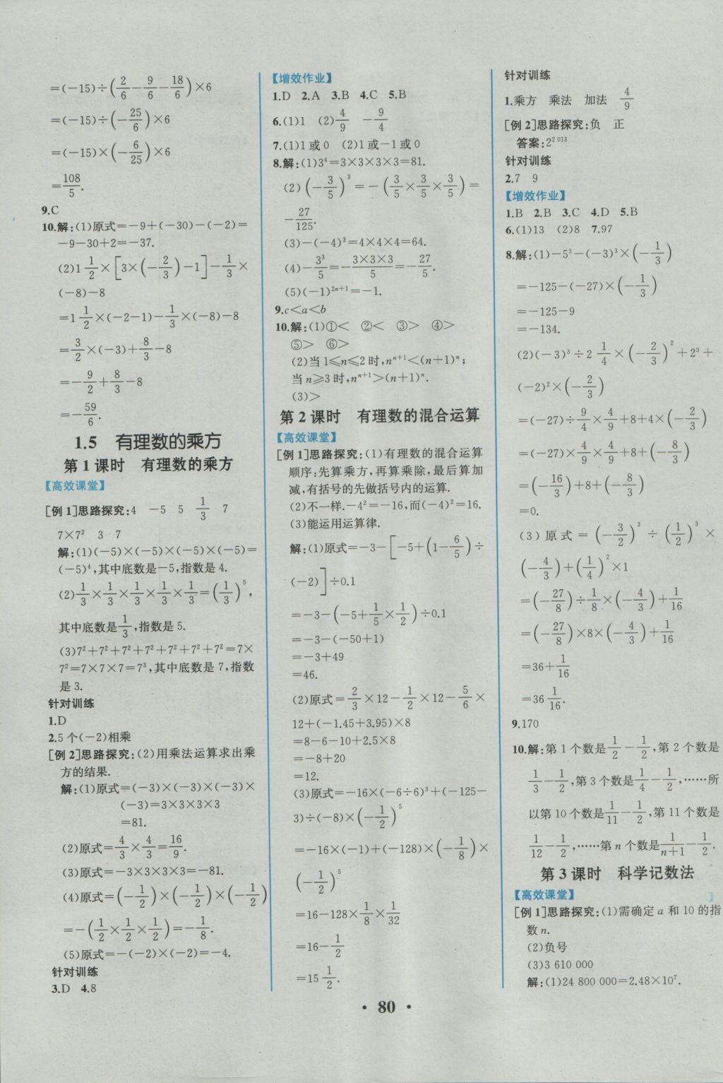 2016年人教金学典同步解析与测评七年级数学上册人教版重庆专版 参考答案第6页