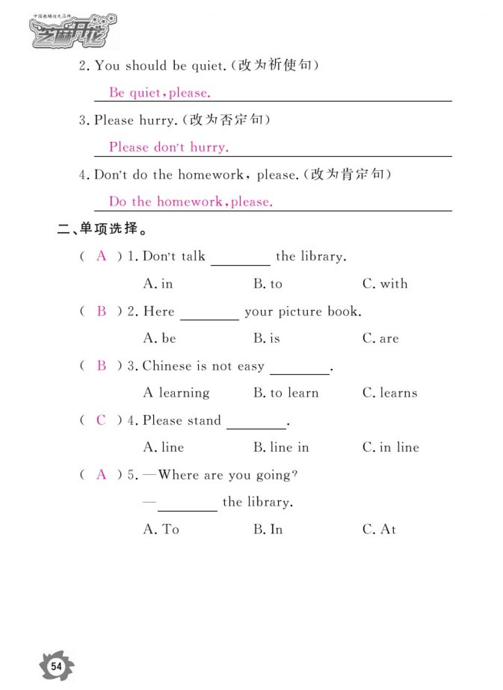 2016年英語作業(yè)本六年級上冊外研版江西教育出版社 參考答案第57頁