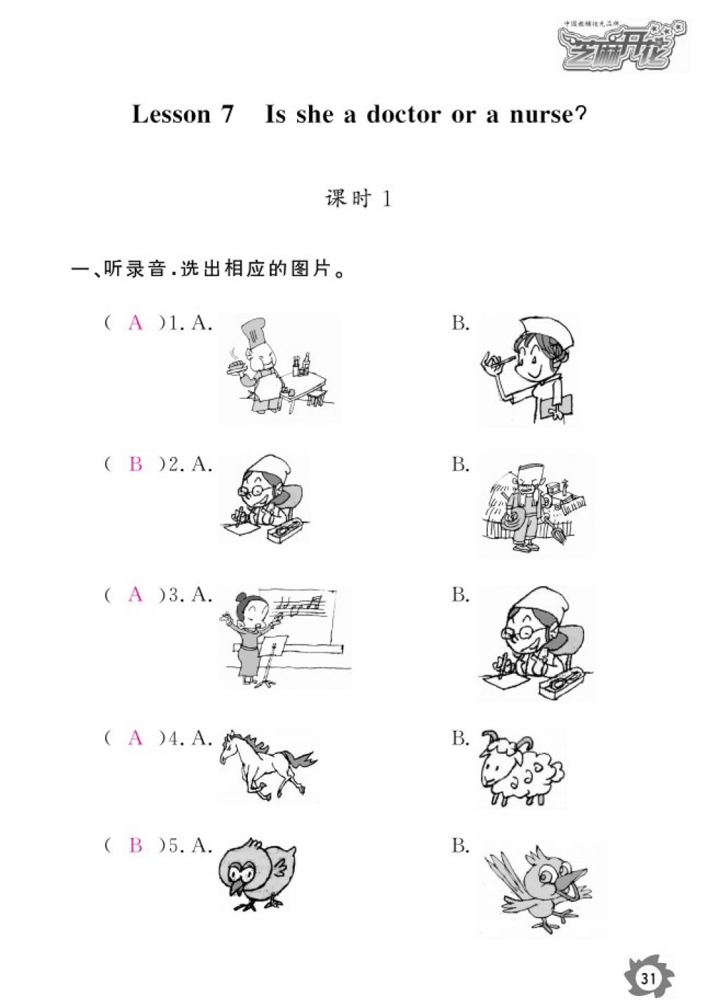 2016年英语作业本四年级科普版江西教育出版社 参考答案第33页