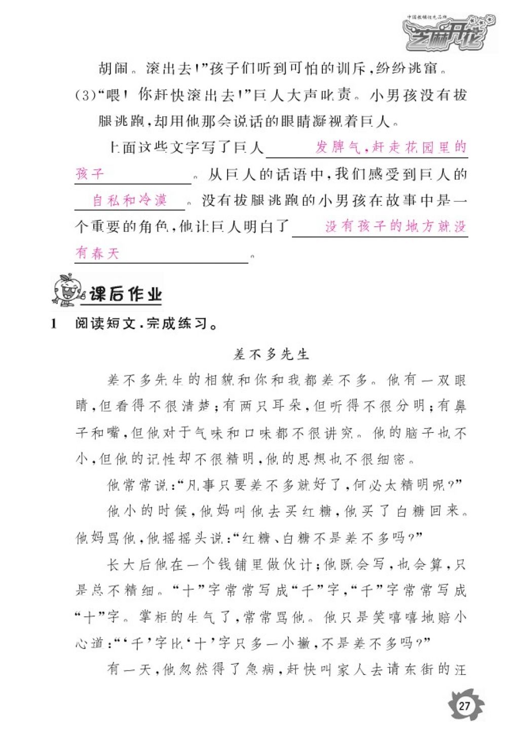 2016年語文作業(yè)本四年級上冊人教版江西教育出版社 參考答案第29頁