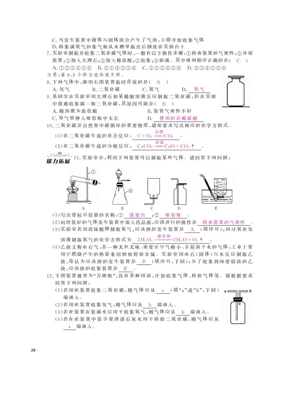 2016年化學(xué)作業(yè)本九年級全一冊人教版江西教育出版社 參考答案第40頁