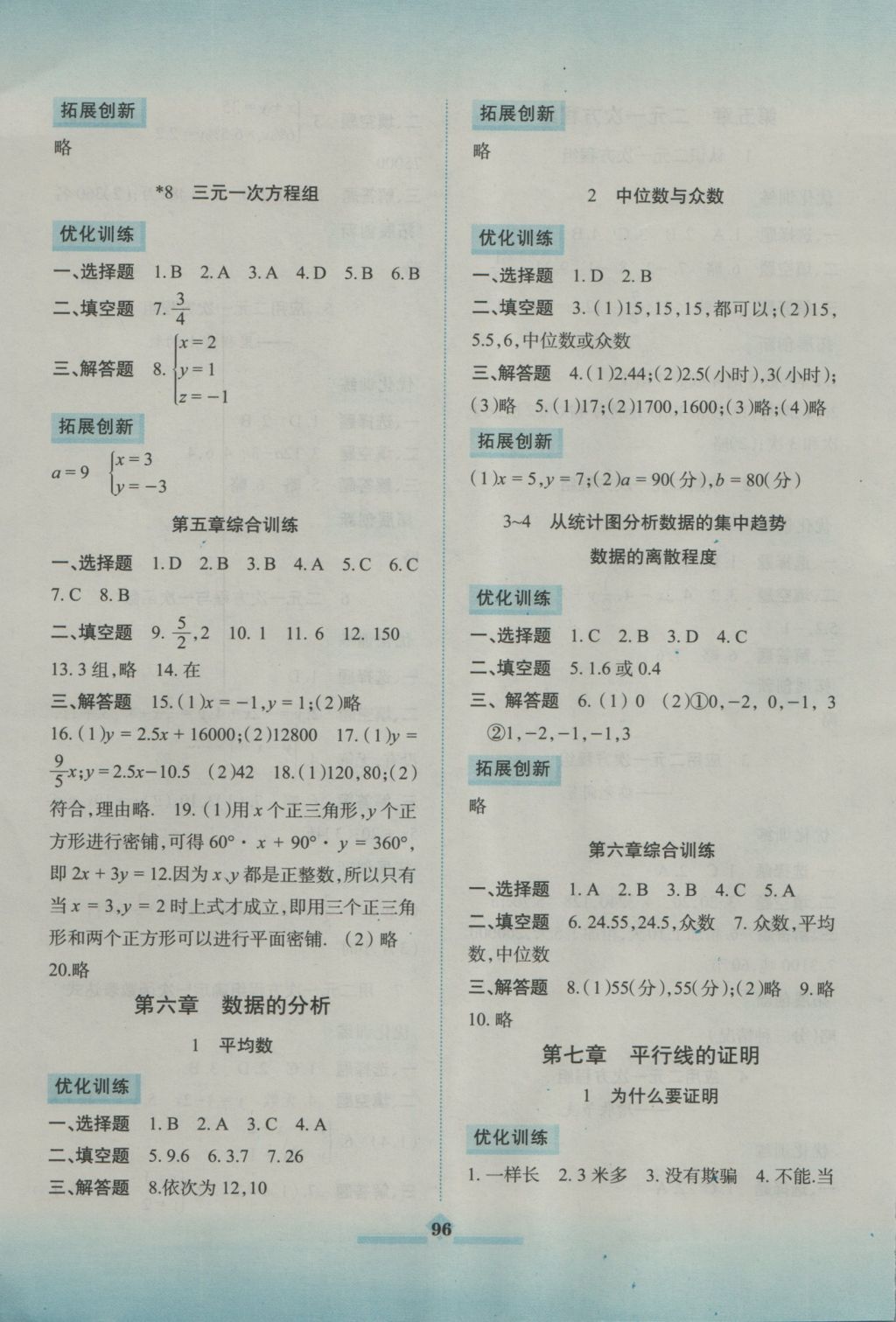 2016年同步拓展與訓(xùn)練八年級(jí)數(shù)學(xué)上冊(cè)北師大版 參考答案第6頁