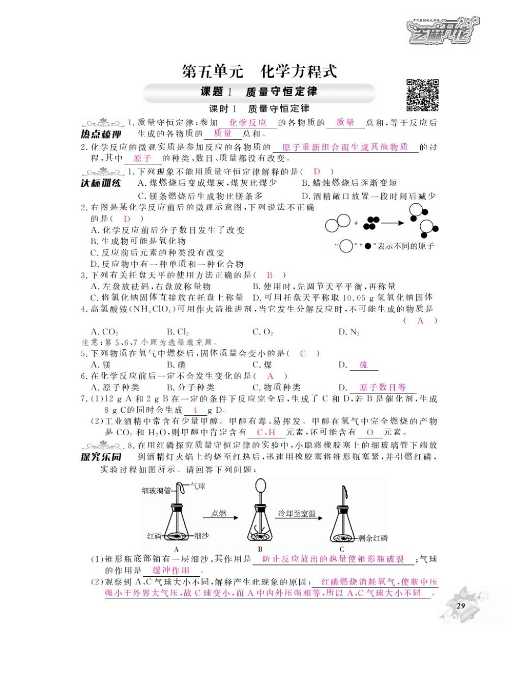 2016年化學作業(yè)本九年級全一冊人教版江西教育出版社 參考答案第31頁