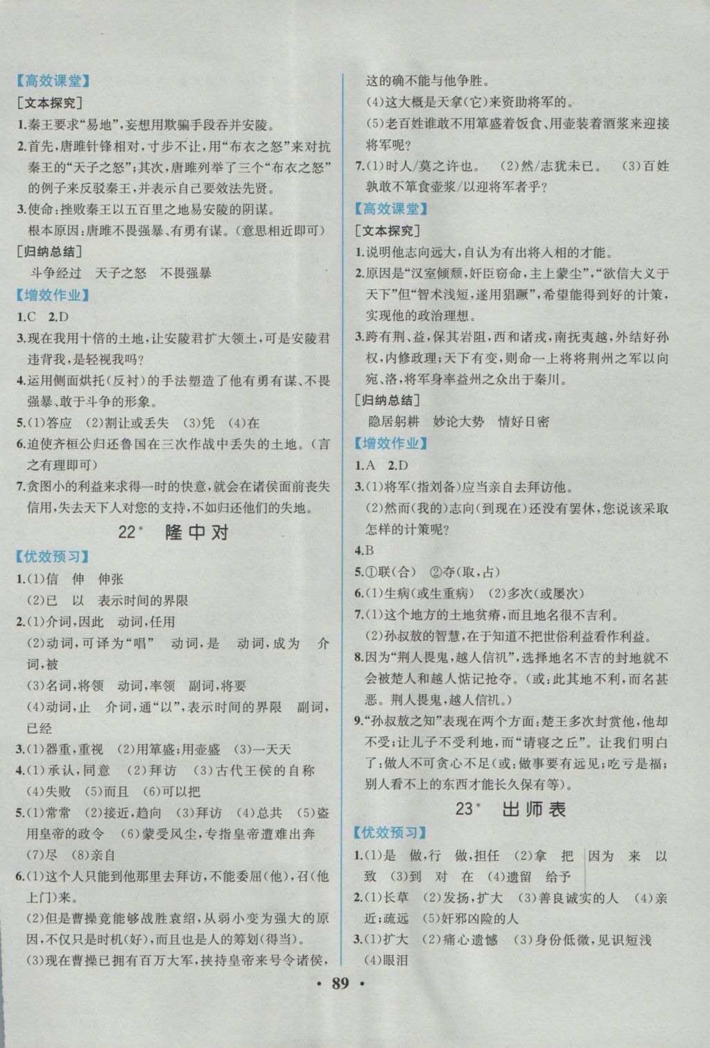 2016年人教金學典同步解析與測評九年級語文上冊人教版重慶專版 參考答案第15頁