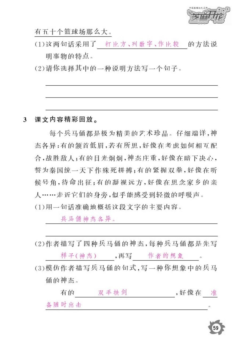 2016年語文作業(yè)本四年級上冊人教版江西教育出版社 參考答案第61頁