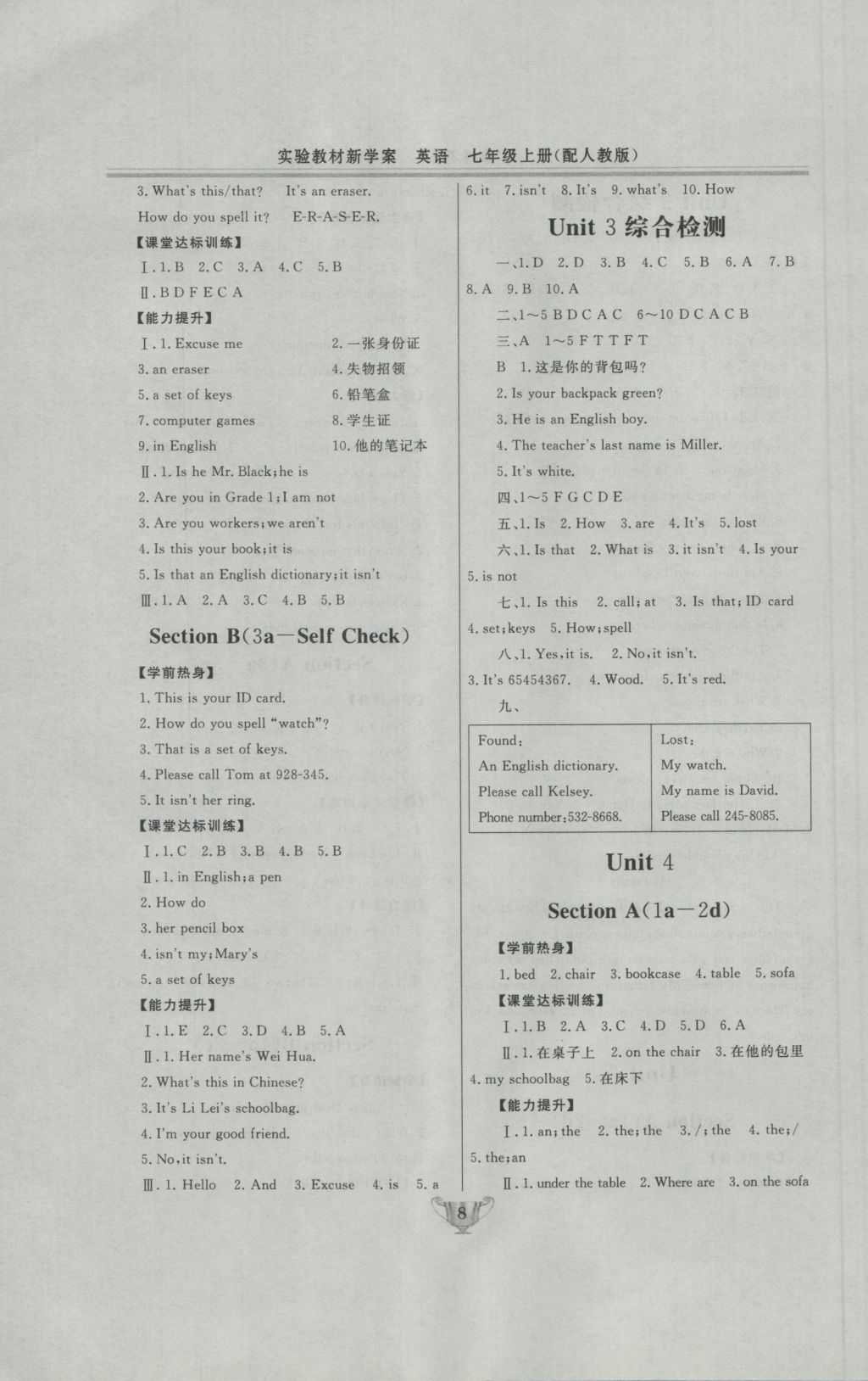 2016年实验教材新学案七年级英语上册人教版 参考答案第8页