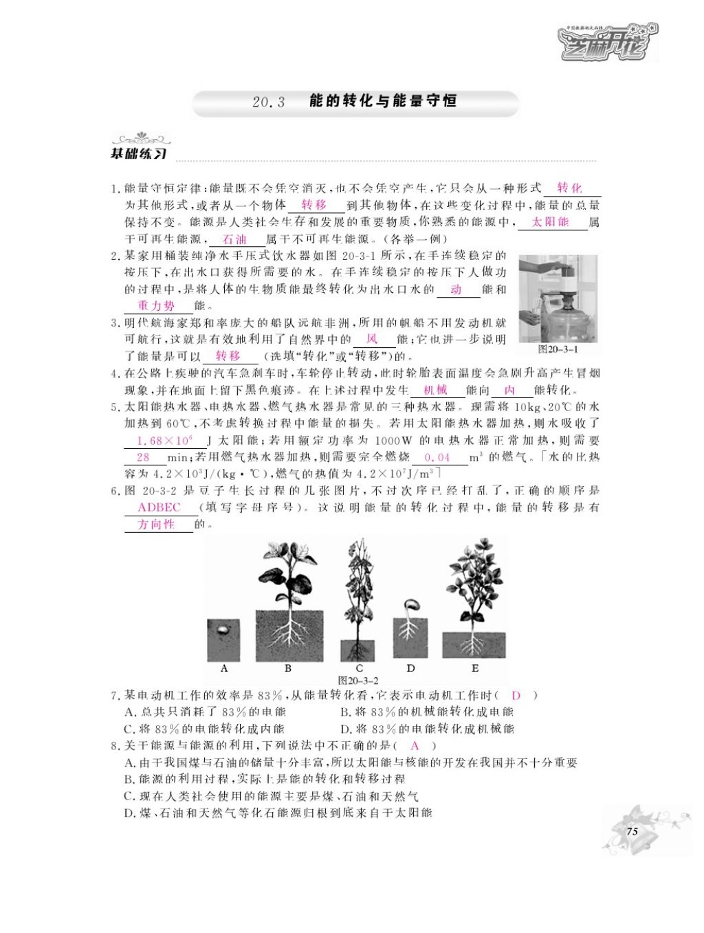 2016年物理作業(yè)本九年級(jí)全一冊滬粵版江西教育出版社 參考答案第77頁