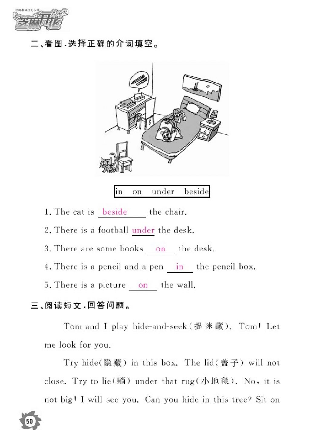 2016年英語作業(yè)本五年級上冊科普版江西教育出版社 參考答案第52頁