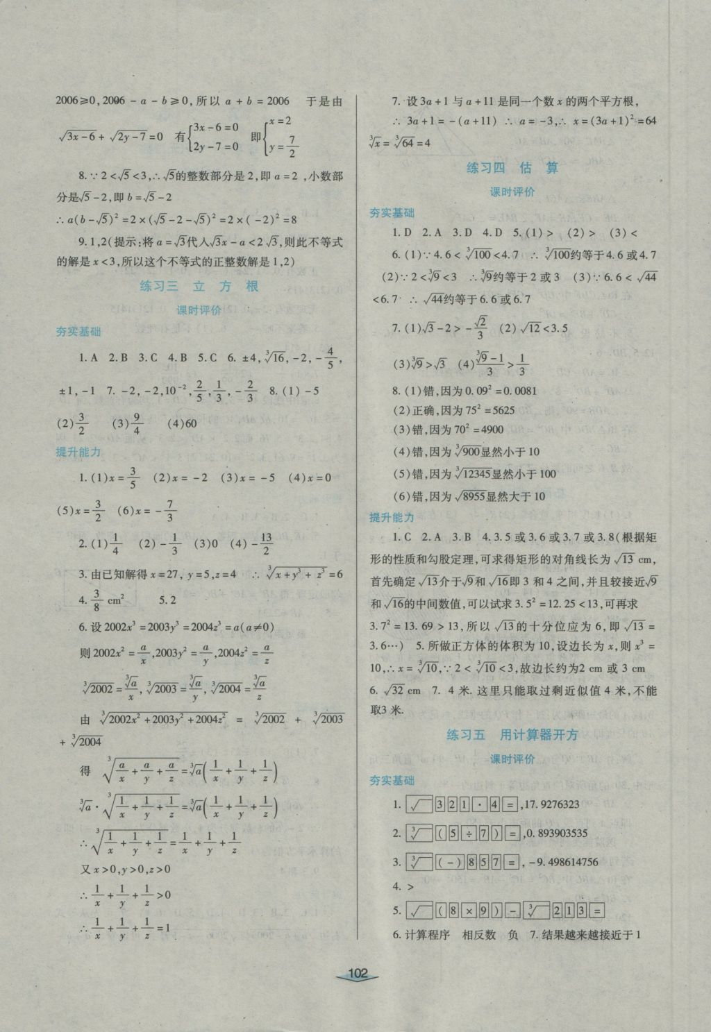 2016年自主合作探究新课程学习与评价八年级数学上册 参考答案第4页