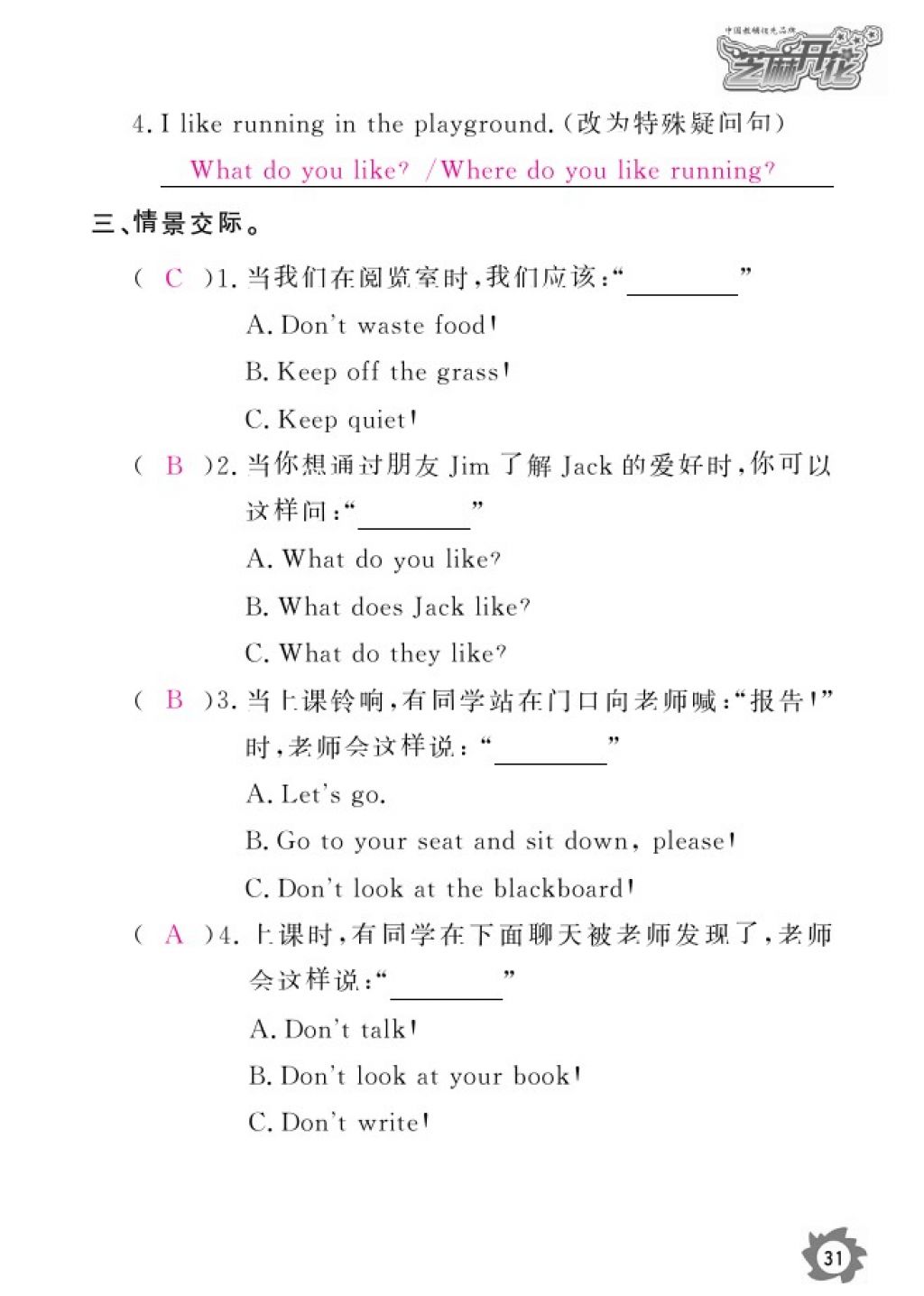 2016年英語作業(yè)本五年級上冊科普版江西教育出版社 參考答案第33頁