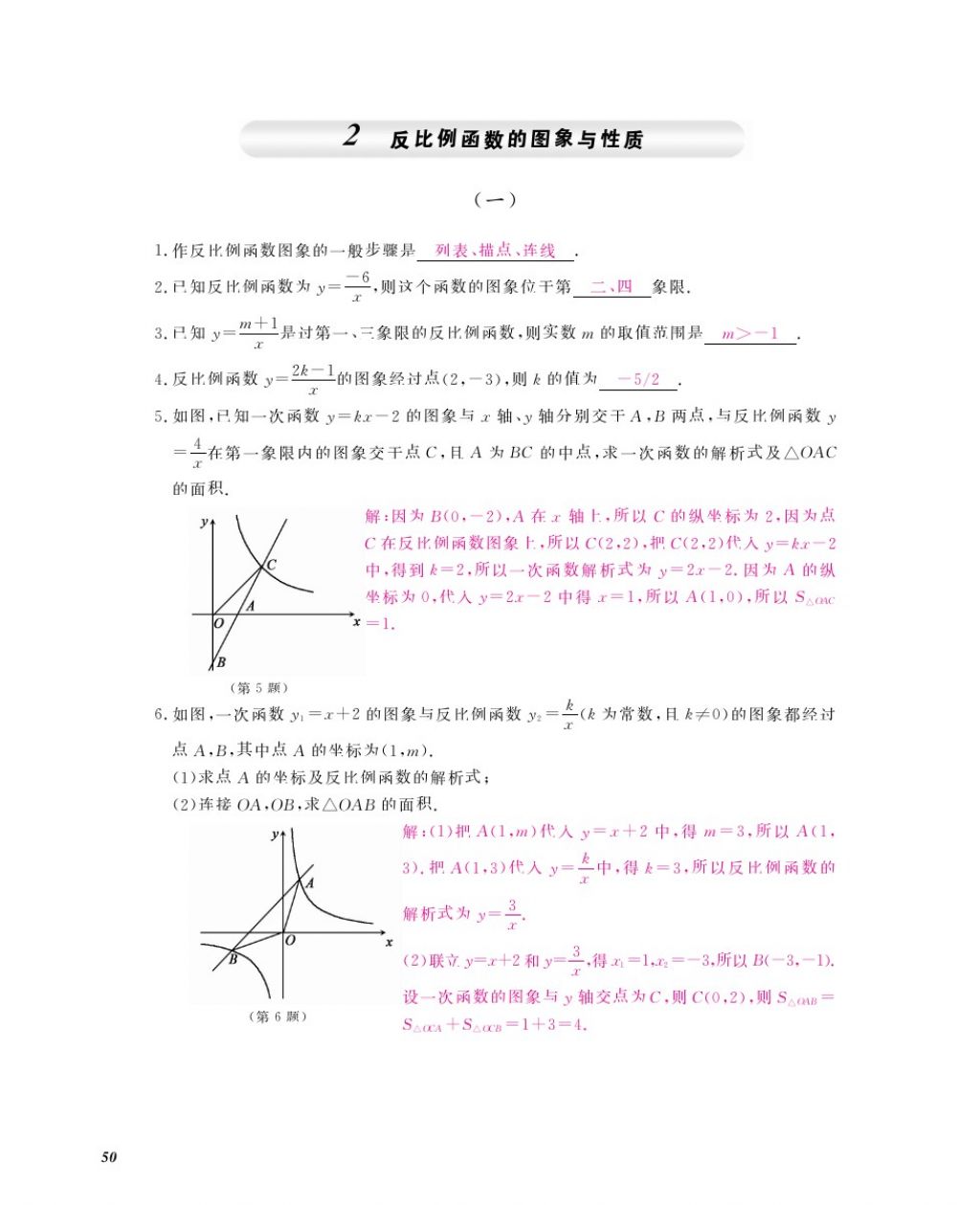 2016年数学作业本九年级全一册北师大版江西教育出版社 参考答案第53页