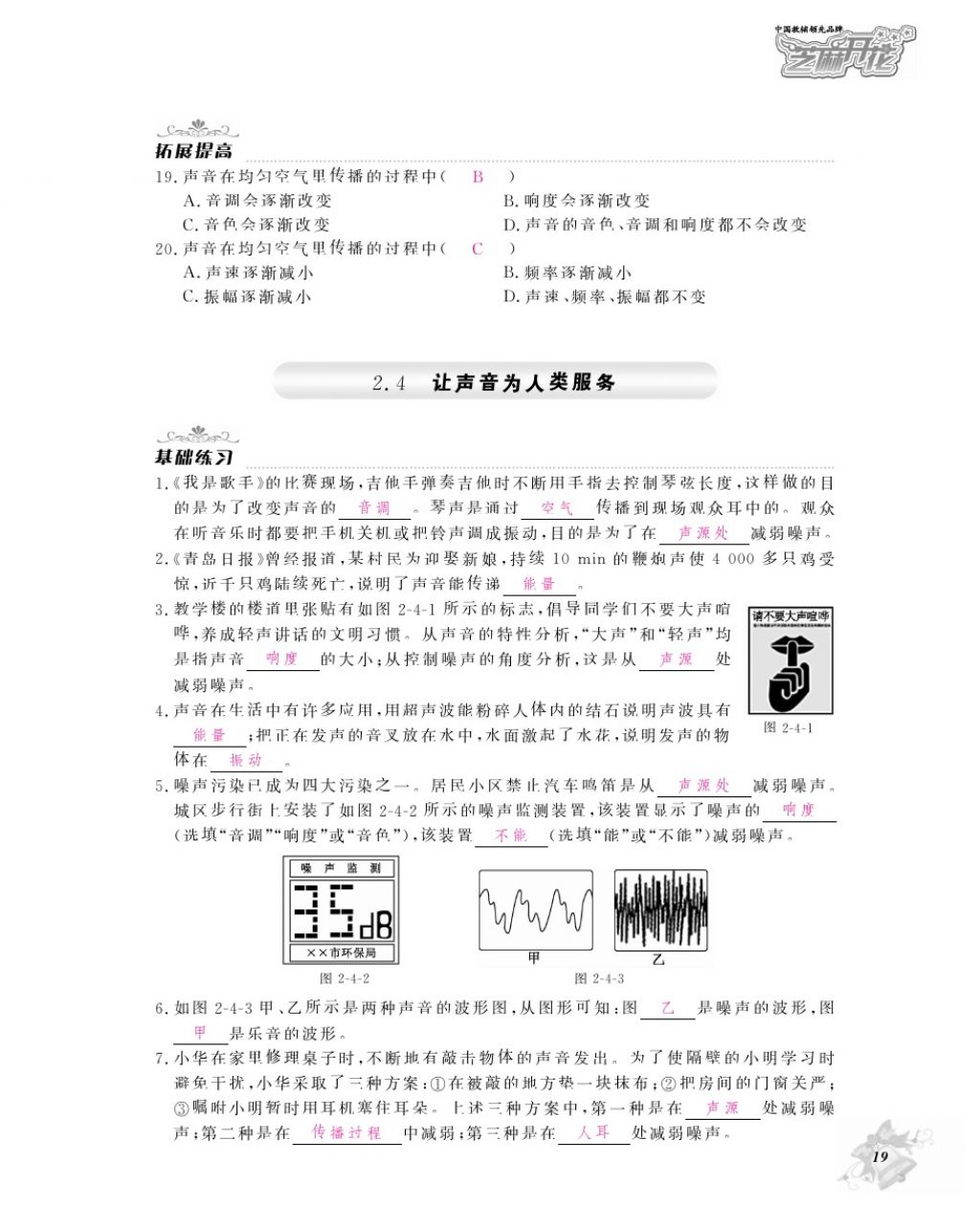 2016年物理作業(yè)本八年級(jí)上冊(cè)滬粵版江西教育出版社 參考答案第21頁(yè)