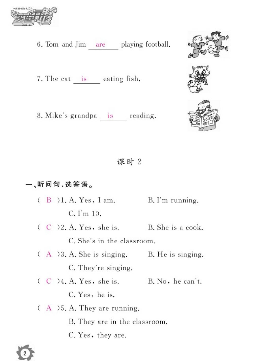 2016年英語(yǔ)作業(yè)本五年級(jí)上冊(cè)科普版江西教育出版社 參考答案第4頁(yè)