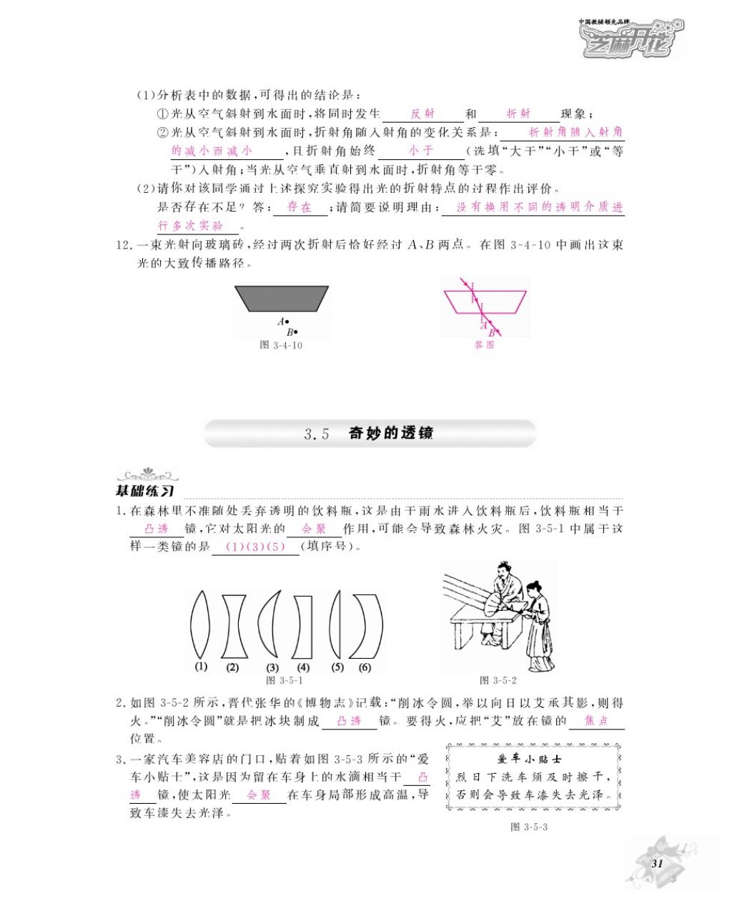 2016年物理作業(yè)本八年級上冊滬粵版江西教育出版社 參考答案第33頁