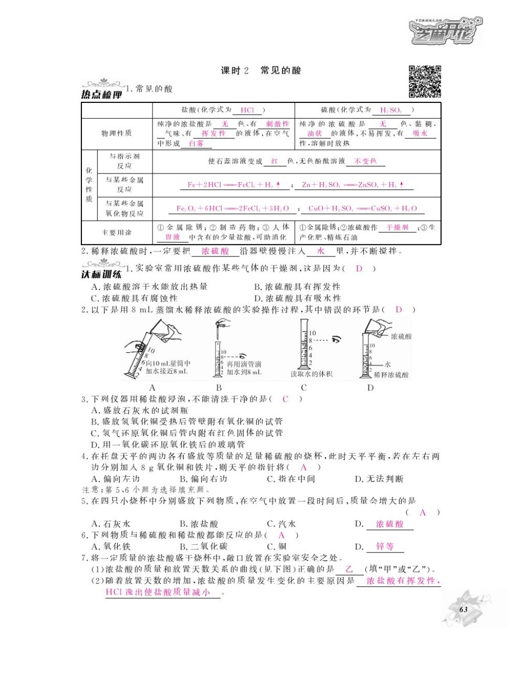 2016年化學(xué)作業(yè)本九年級(jí)全一冊(cè)人教版江西教育出版社 參考答案第65頁