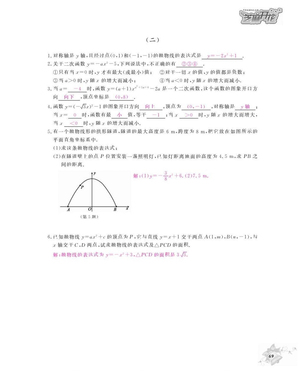 2016年数学作业本九年级全一册北师大版江西教育出版社 参考答案第72页