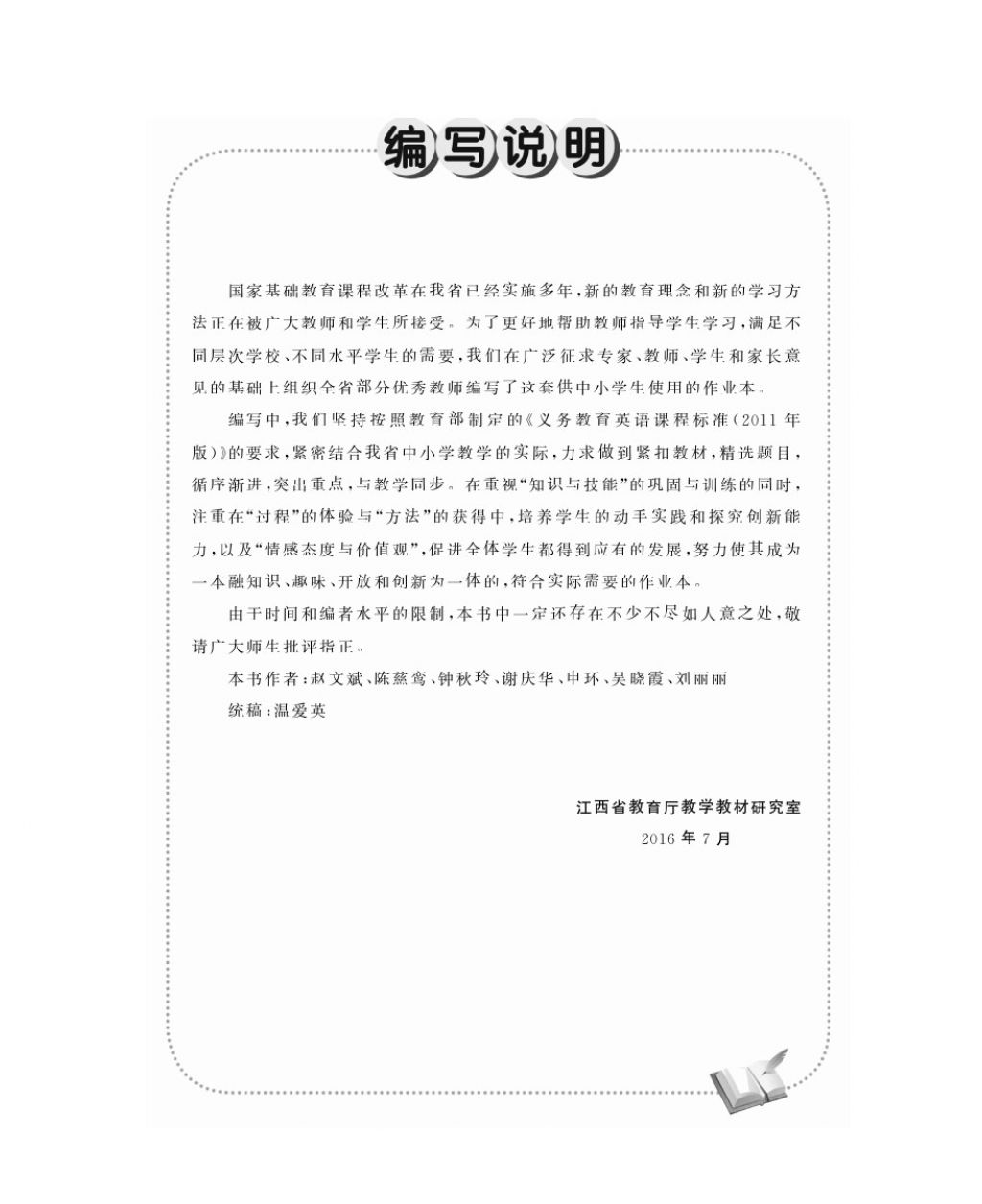 2016年英語(yǔ)作業(yè)本八年級(jí)上冊(cè)人教版江西教育出版社 參考答案第1頁(yè)