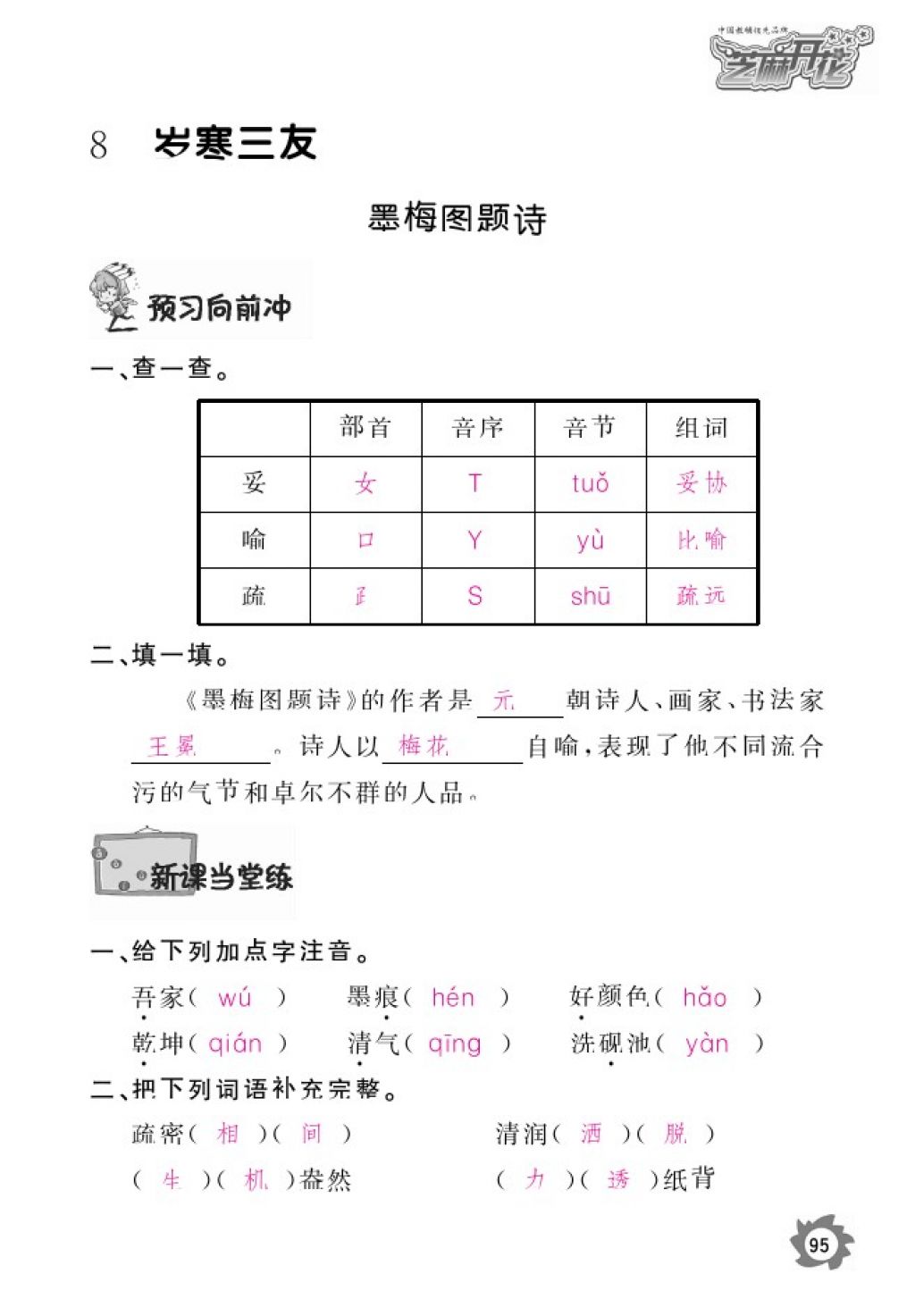 2016年語(yǔ)文作業(yè)本六年級(jí)上冊(cè)北師大版江西教育出版社 參考答案第97頁(yè)