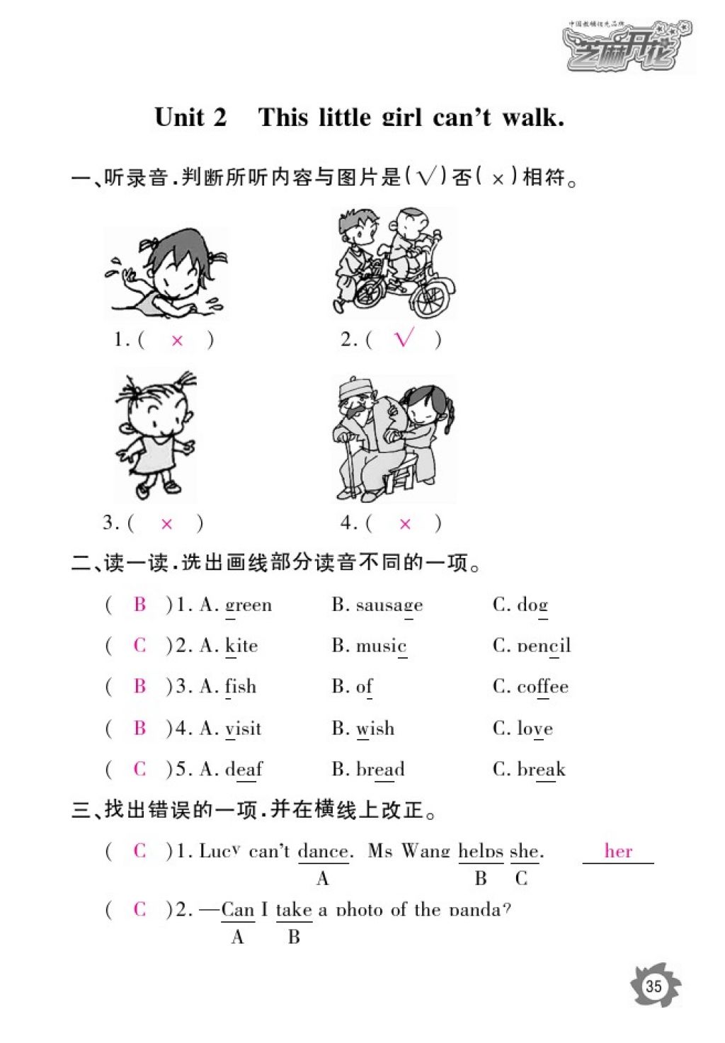 2016年英語作業(yè)本五年級上冊外研版江西教育出版社 參考答案第38頁