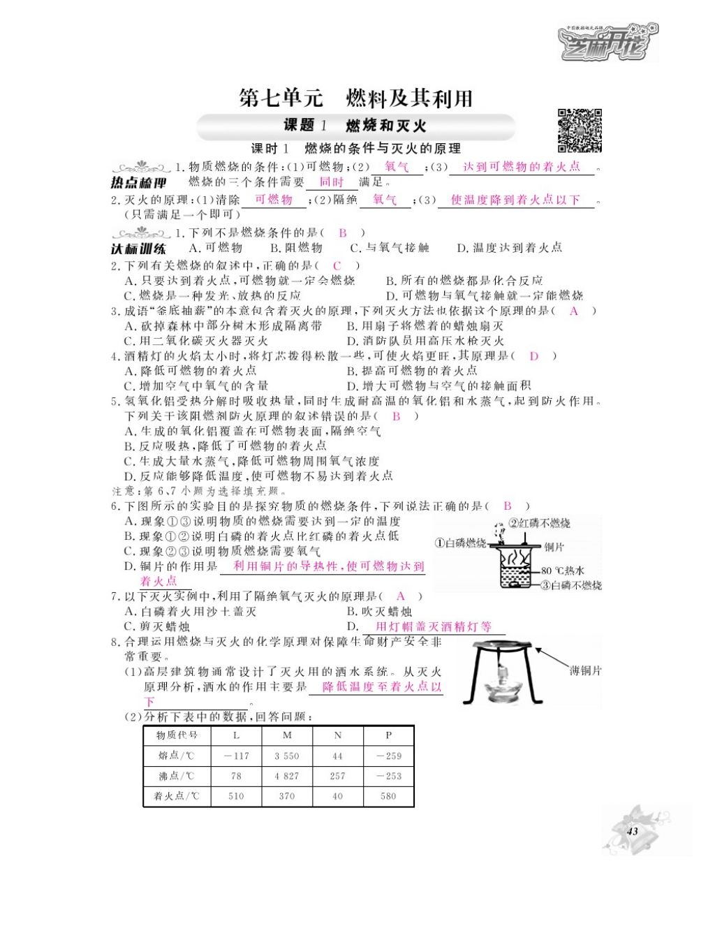 2016年化學(xué)作業(yè)本九年級全一冊人教版江西教育出版社 參考答案第45頁