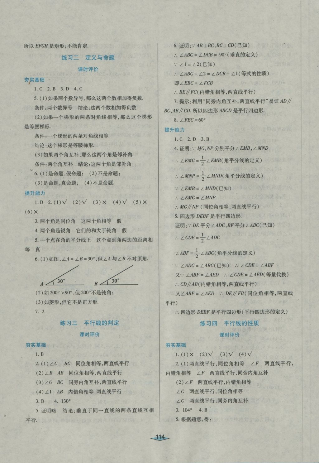 2016年自主合作探究新课程学习与评价八年级数学上册 参考答案第16页